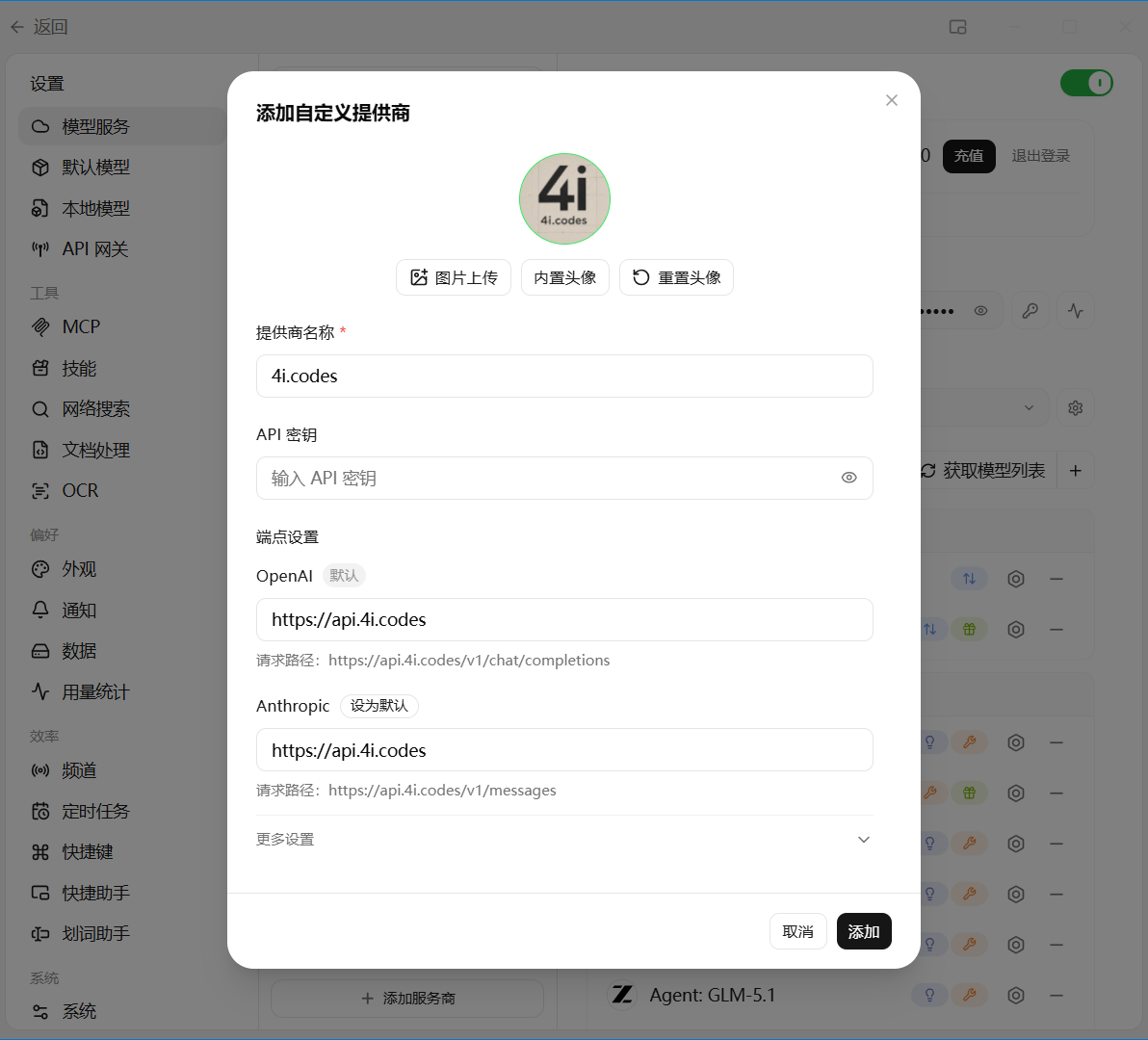 配置 4i.codes 提供商