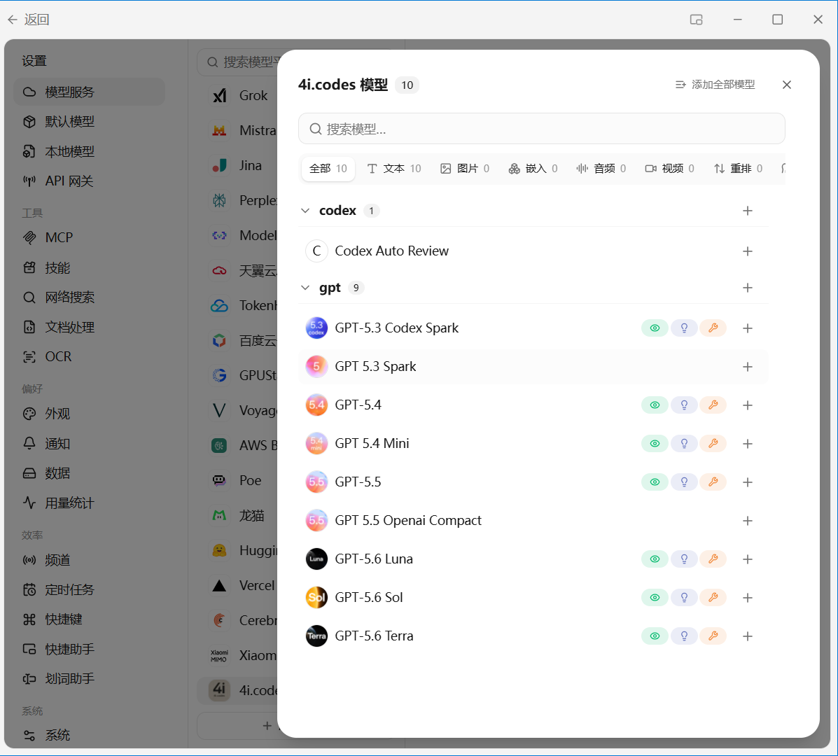 选择 4i.codes 模型